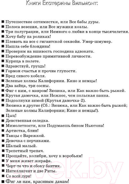 Изображение товара Книга АСТ Мимолетности, или Подумаешь, бином Ньютона (Вильмонт Е.)