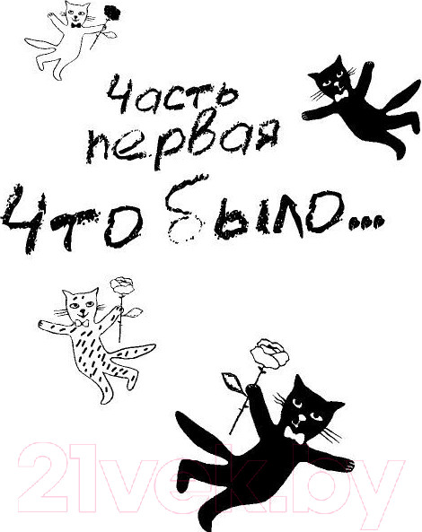 Изображение товара Книга АСТ Мимолетности, или Подумаешь, бином Ньютона (Вильмонт Е.)
