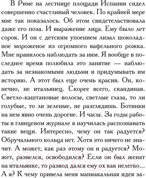 Изображение товара Книга АСТ Мимолетности, или Подумаешь, бином Ньютона (Вильмонт Е.)