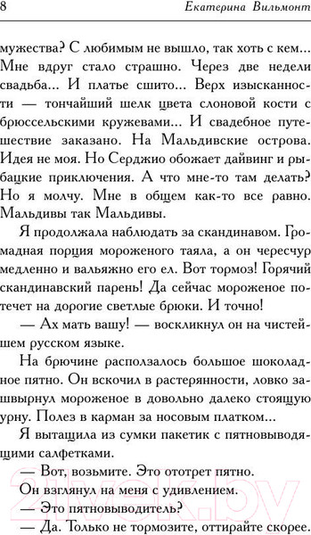 Изображение товара Книга АСТ Мимолетности, или Подумаешь, бином Ньютона (Вильмонт Е.)