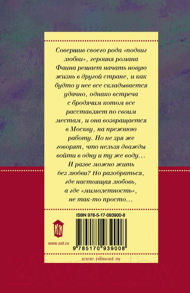 Изображение товара Книга АСТ Мимолетности, или Подумаешь, бином Ньютона (Вильмонт Е.)