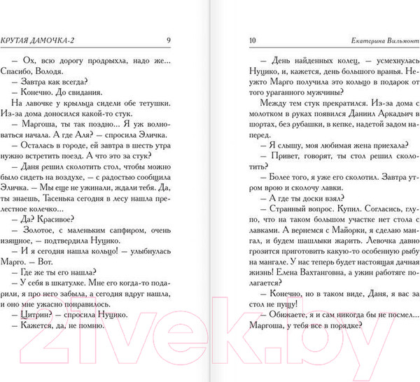 Изображение товара Книга АСТ Подсолнухи зимой или Крутая дамочка 2 (Вильмонт Е.)