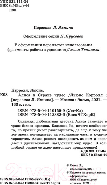 Изображение товара Художественная книга Эксмо Алиса в Стране чудес (Кэрролл Л.)