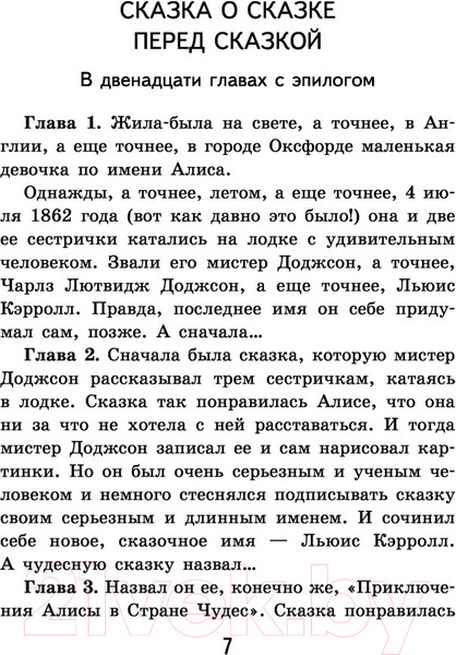 Изображение товара Художественная книга Эксмо Алиса в Стране чудес (Кэрролл Л.)