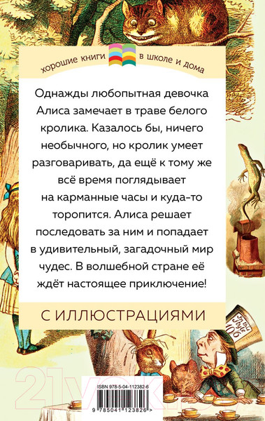 Изображение товара Художественная книга Эксмо Алиса в Стране чудес (Кэрролл Л.)