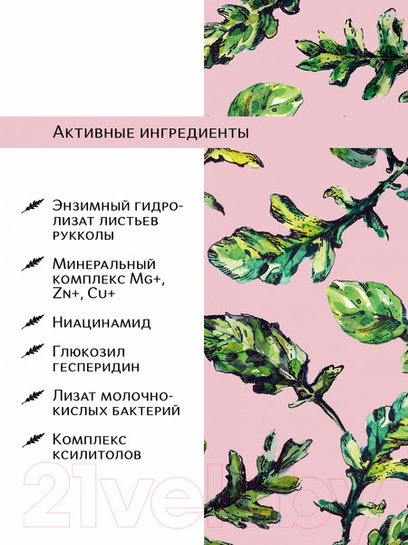 Изображение товара Тоник для лица G.Love Multi Protect Splash Toner Urban Ruccola Мультизащитный  (100мл)