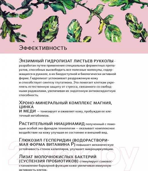 Изображение товара Тоник для лица G.Love Multi Protect Splash Toner Urban Ruccola Мультизащитный  (100мл)