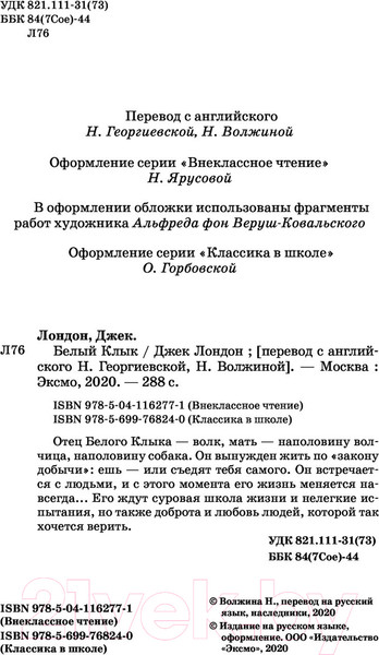 Изображение товара Книга Эксмо Белый клык (Лондон Дж.)