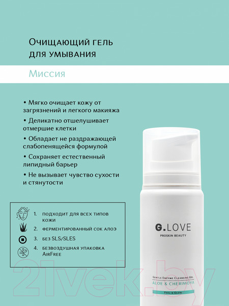 Изображение товара Гель для умывания G.Love Gentle Enzyme Cleansing Gel Aloe&Cherimoya (100мл)