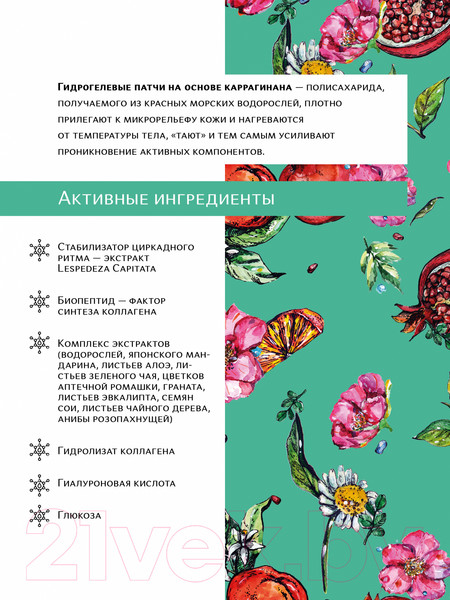 Изображение товара Патчи под глаза G.Love Biorythmic Hydrogel Eye Patch (60шт)