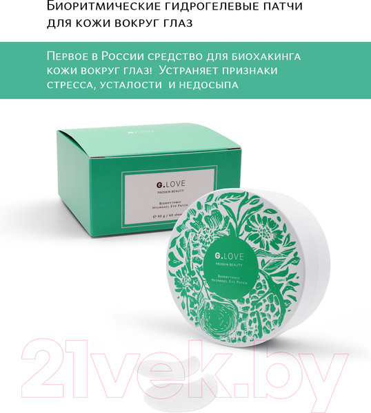 Изображение товара Патчи под глаза G.Love Biorythmic Hydrogel Eye Patch (60шт)