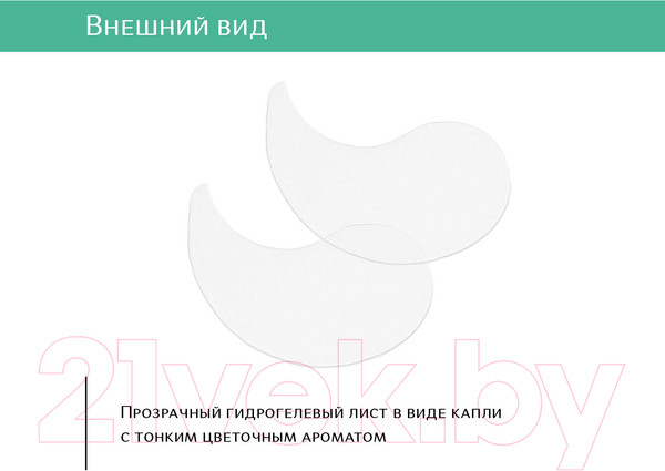 Изображение товара Патчи под глаза G.Love Biorythmic Hydrogel Eye Patch (60шт)
