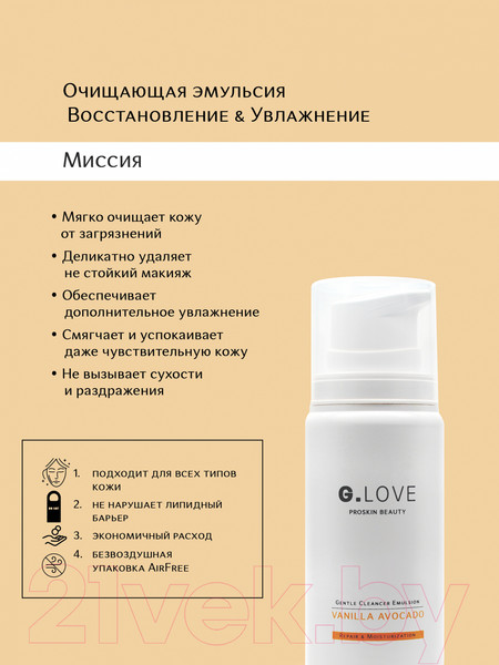Изображение товара Эмульсия для умывания G.Love Gentle Cleancer Emulsion Vanilla Avocado Очищающая (100мл)