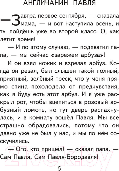 Изображение товара Книга Эксмо Денискины рассказы / 9785041139322 (Драгунский В.Ю.)