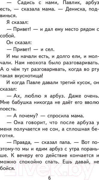 Изображение товара Книга Эксмо Денискины рассказы / 9785041139322 (Драгунский В.Ю.)