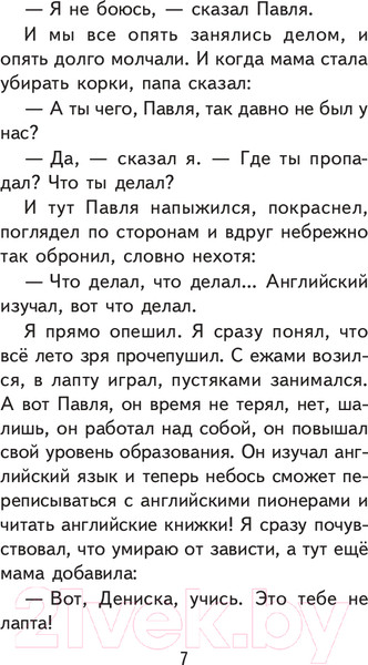 Изображение товара Книга Эксмо Денискины рассказы / 9785041139322 (Драгунский В.Ю.)