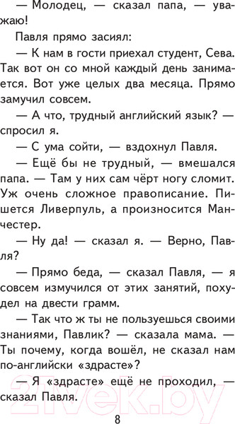 Изображение товара Книга Эксмо Денискины рассказы / 9785041139322 (Драгунский В.Ю.)