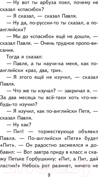 Изображение товара Книга Эксмо Денискины рассказы / 9785041139322 (Драгунский В.Ю.)