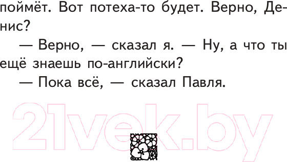 Изображение товара Книга Эксмо Денискины рассказы / 9785041139322 (Драгунский В.Ю.)