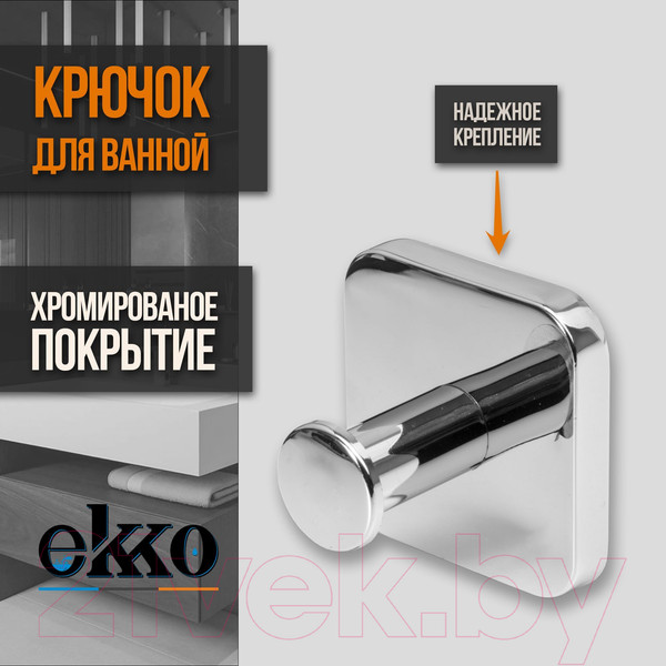 Изображение товара Крючок для ванной Ekko E1405-1