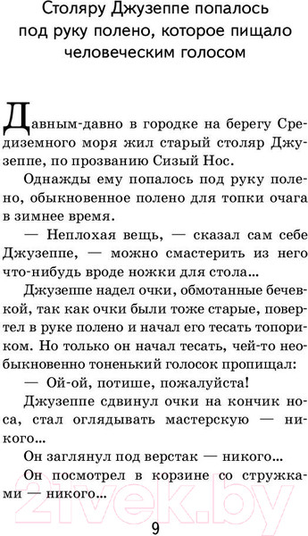 Изображение товара Книга Эксмо Золотой ключик, или Приключения Буратино (Толстой А.)