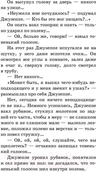 Изображение товара Книга Эксмо Золотой ключик, или Приключения Буратино (Толстой А.)