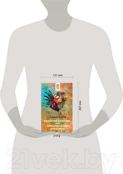 Изображение товара Книга Эксмо Золотой ключик, или Приключения Буратино (Толстой А.)