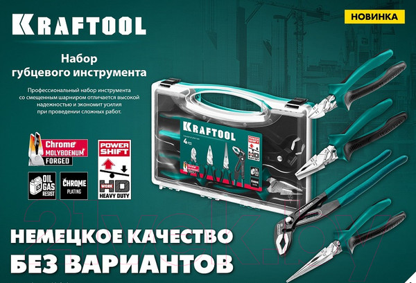 Изображение товара Набор губцевого инструмента Kraftool 22012