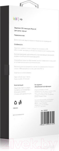 Изображение товара Защитное стекло для телефона VLP 2.5D Олеофобное для iPhone 14 Plus / 1061001