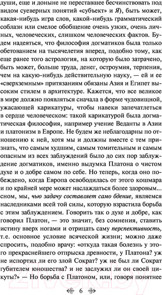 Изображение товара Нехудожественная книга Эксмо По ту сторону добра и зла (Ницше Ф.)