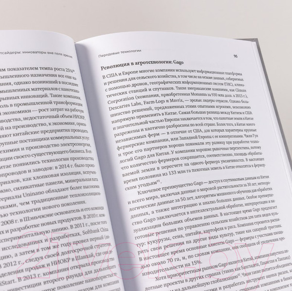 Изображение товара Книга Альпина Новаторы Поднебесной. Как китайский бизнес покоряет мир (Гривин М.)