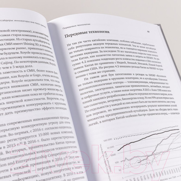 Изображение товара Книга Альпина Новаторы Поднебесной. Как китайский бизнес покоряет мир (Гривин М.)