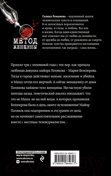 Изображение товара Книга Эксмо Простить нельзя помиловать (Романова Г.)