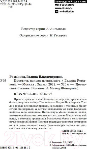 Изображение товара Книга Эксмо Простить нельзя помиловать (Романова Г.)