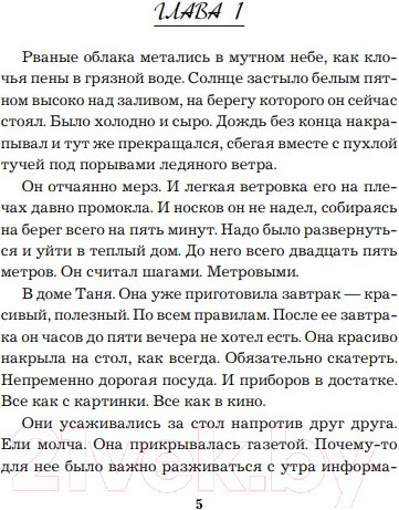 Изображение товара Книга Эксмо Простить нельзя помиловать (Романова Г.)