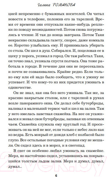 Изображение товара Книга Эксмо Простить нельзя помиловать (Романова Г.)