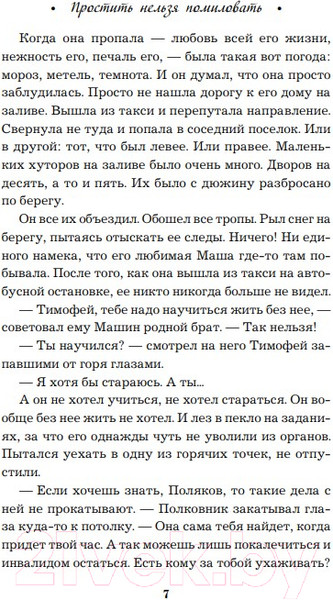 Изображение товара Книга Эксмо Простить нельзя помиловать (Романова Г.)
