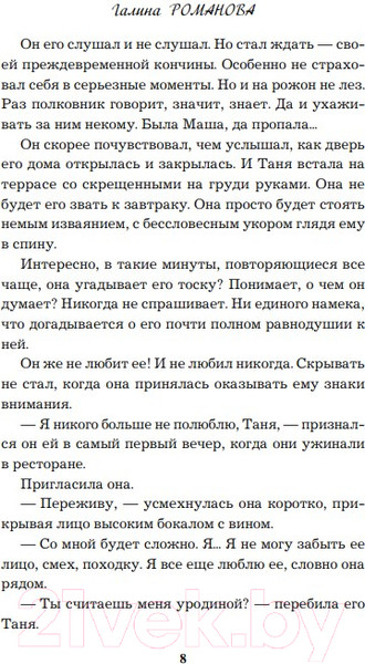 Изображение товара Книга Эксмо Простить нельзя помиловать (Романова Г.)