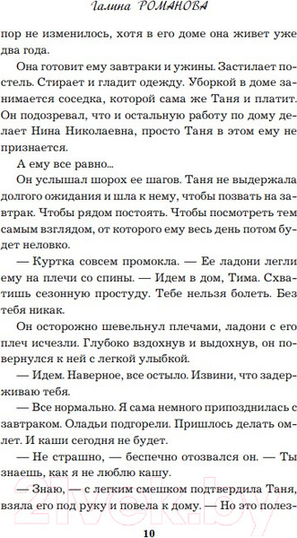 Изображение товара Книга Эксмо Простить нельзя помиловать (Романова Г.)