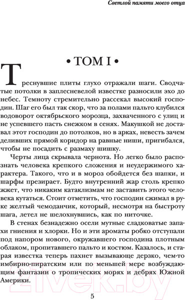 Изображение товара Книга Эксмо Безжалостный Орфей (Чиж А.)
