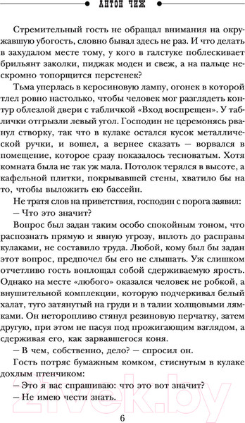 Изображение товара Книга Эксмо Безжалостный Орфей (Чиж А.)