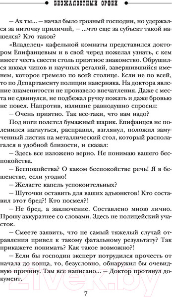 Изображение товара Книга Эксмо Безжалостный Орфей (Чиж А.)
