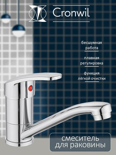 Изображение товара Смеситель Cronwil CB042-45