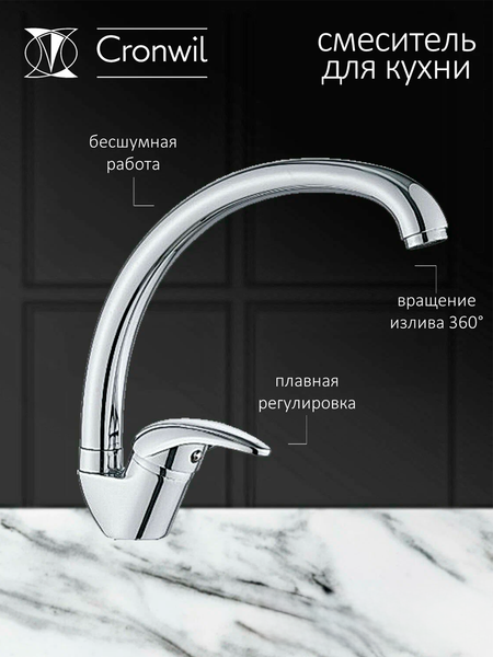 Изображение товара Смеситель Cronwil CD038-41