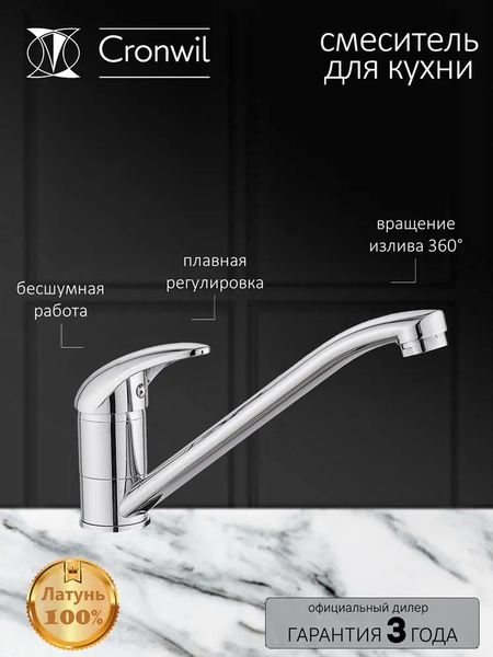 Изображение товара Смеситель Cronwil CD038-49