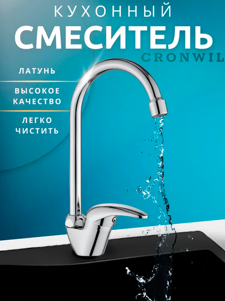 Изображение товара Смеситель Cronwil CD038-51