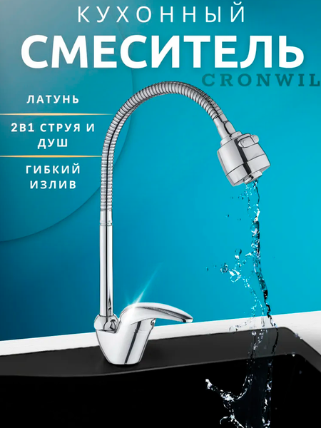 Изображение товара Смеситель Cronwil CD038-58