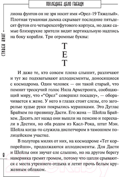 Изображение товара Книга АСТ Последнее дело Гвенди (Кинг С., Чизмар Р.)