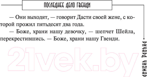 Изображение товара Книга АСТ Последнее дело Гвенди (Кинг С., Чизмар Р.)