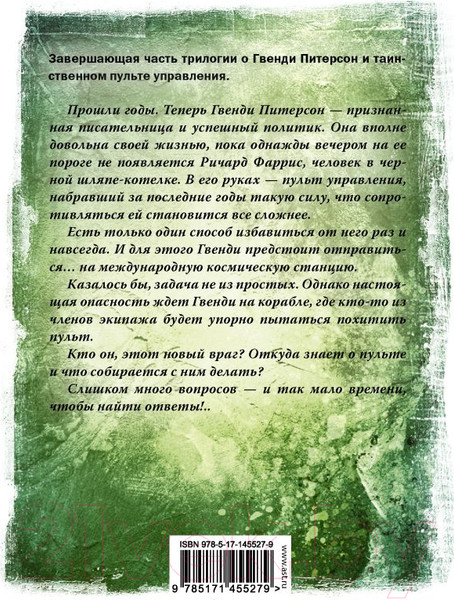 Изображение товара Книга АСТ Последнее дело Гвенди (Кинг С., Чизмар Р.)